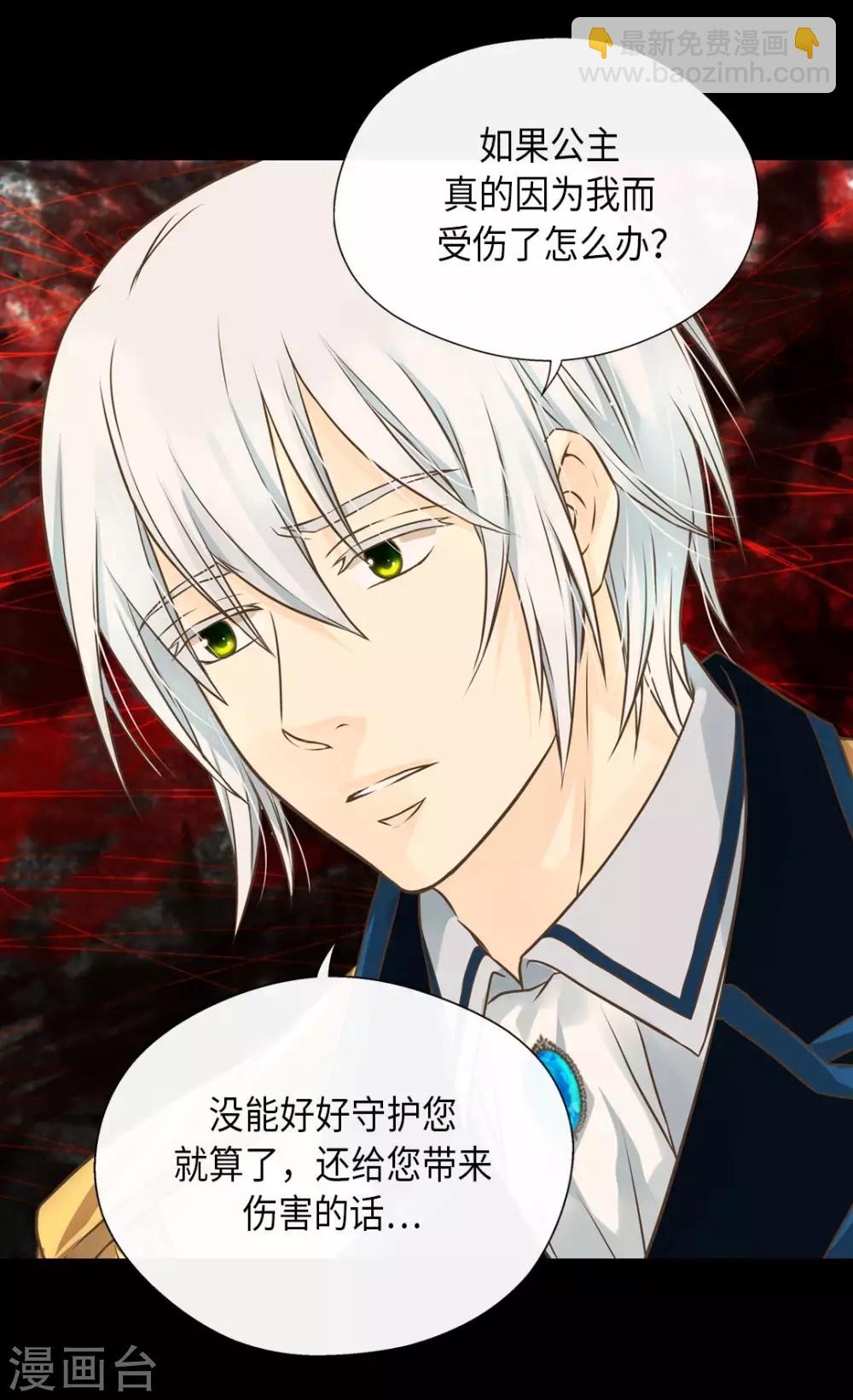 🍹皇帝的独生女 第284话 什么时候过来的？ 第3页