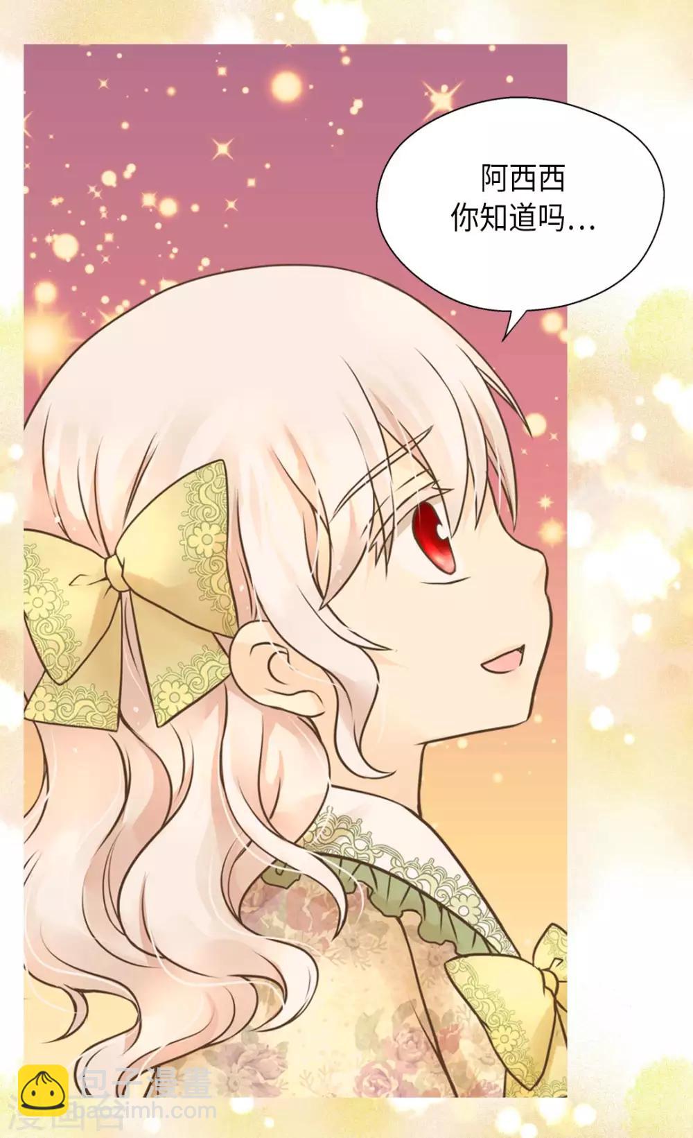 🍹皇帝的独生女 第284话 什么时候过来的？ 第4页