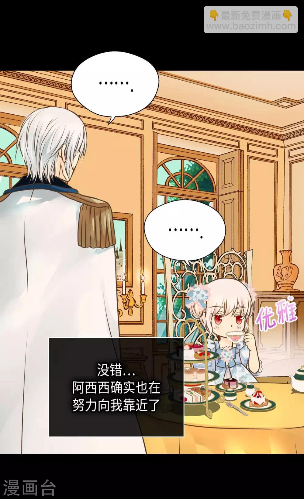 🍹皇帝的独生女 第284话 什么时候过来的？ 第8页