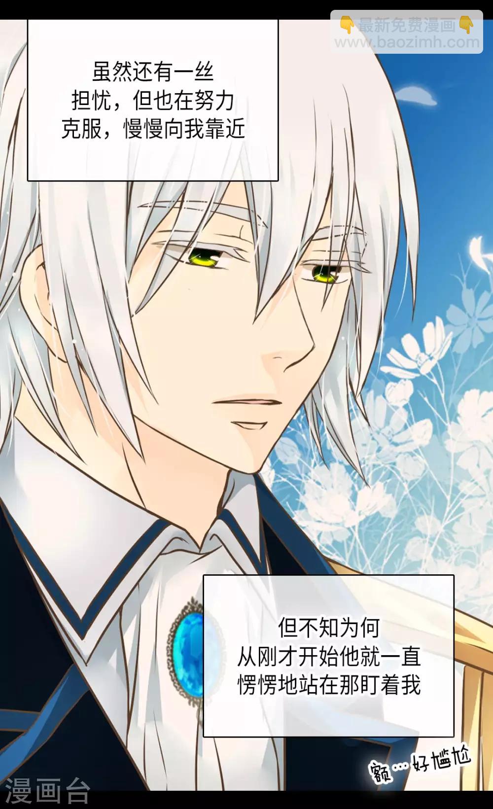 🍹皇帝的独生女 第284话 什么时候过来的？ 第9页