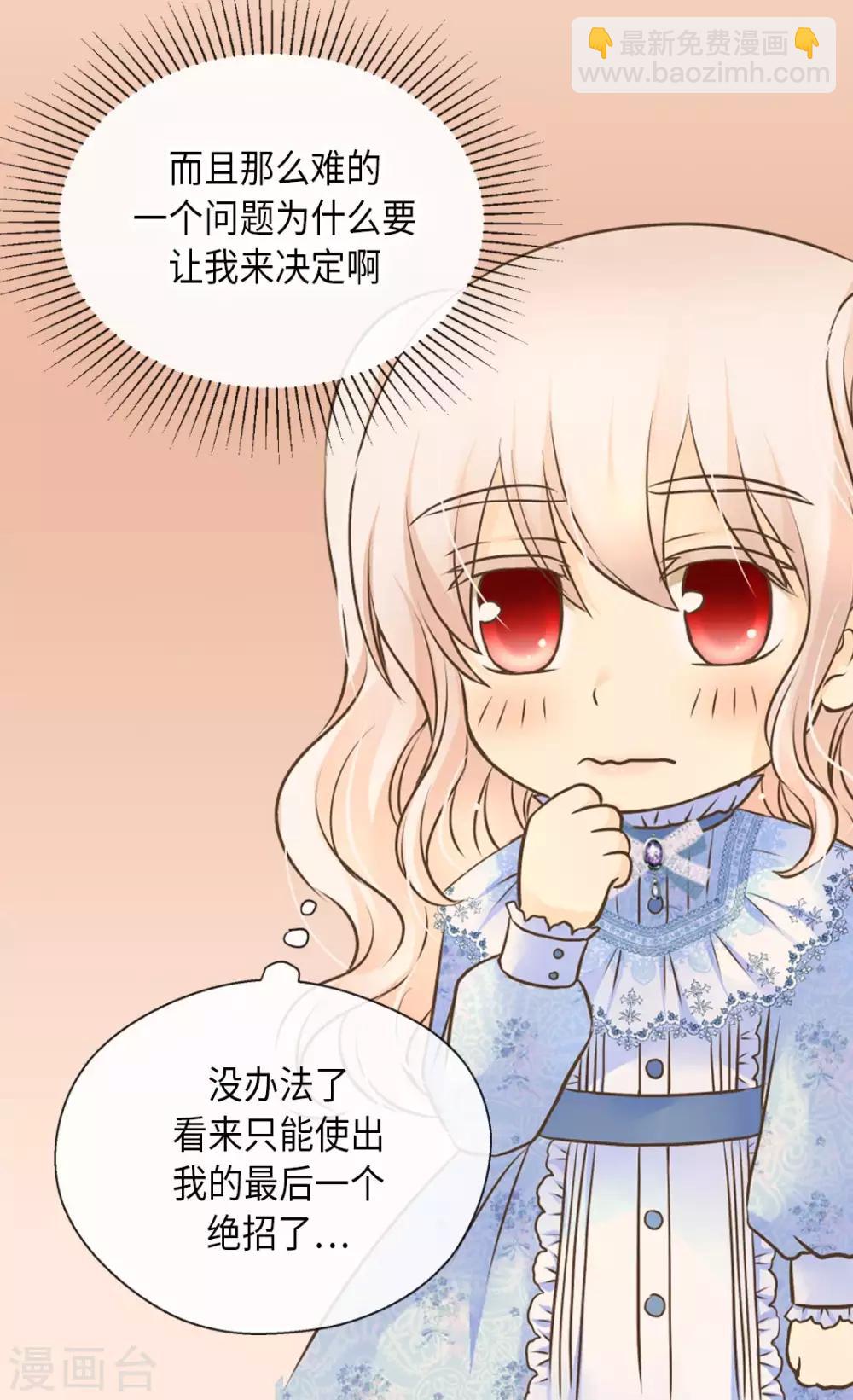 🍹皇帝的独生女 第286话 蝴蝶结论争的序幕 第10页