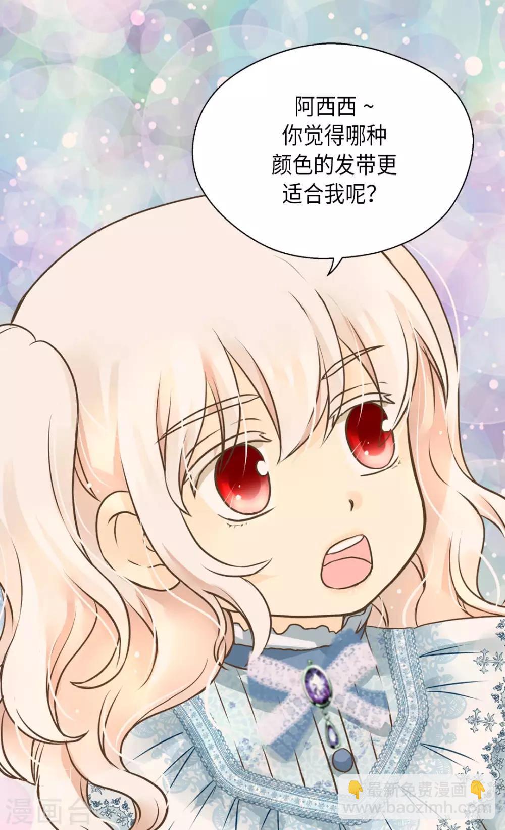 🍹皇帝的独生女 第286话 蝴蝶结论争的序幕 第12页