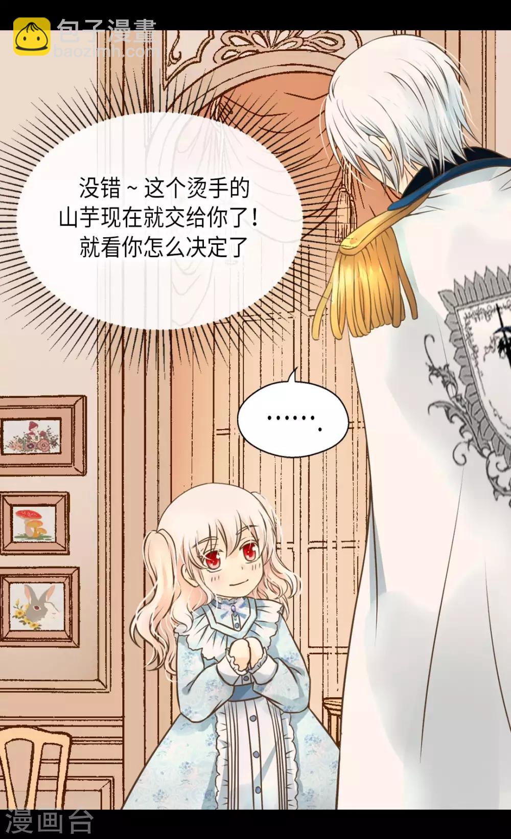 🍹皇帝的独生女 第286话 蝴蝶结论争的序幕 第14页