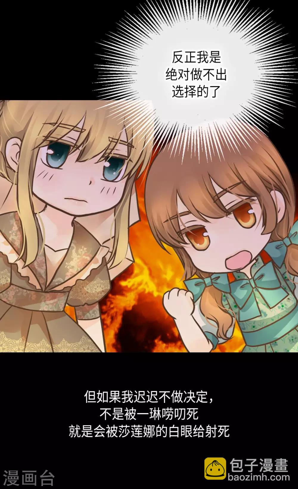 🍹皇帝的独生女 第286话 蝴蝶结论争的序幕 第15页
