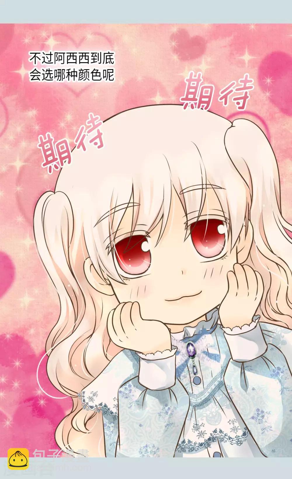 🍹皇帝的独生女 第286话 蝴蝶结论争的序幕 第17页