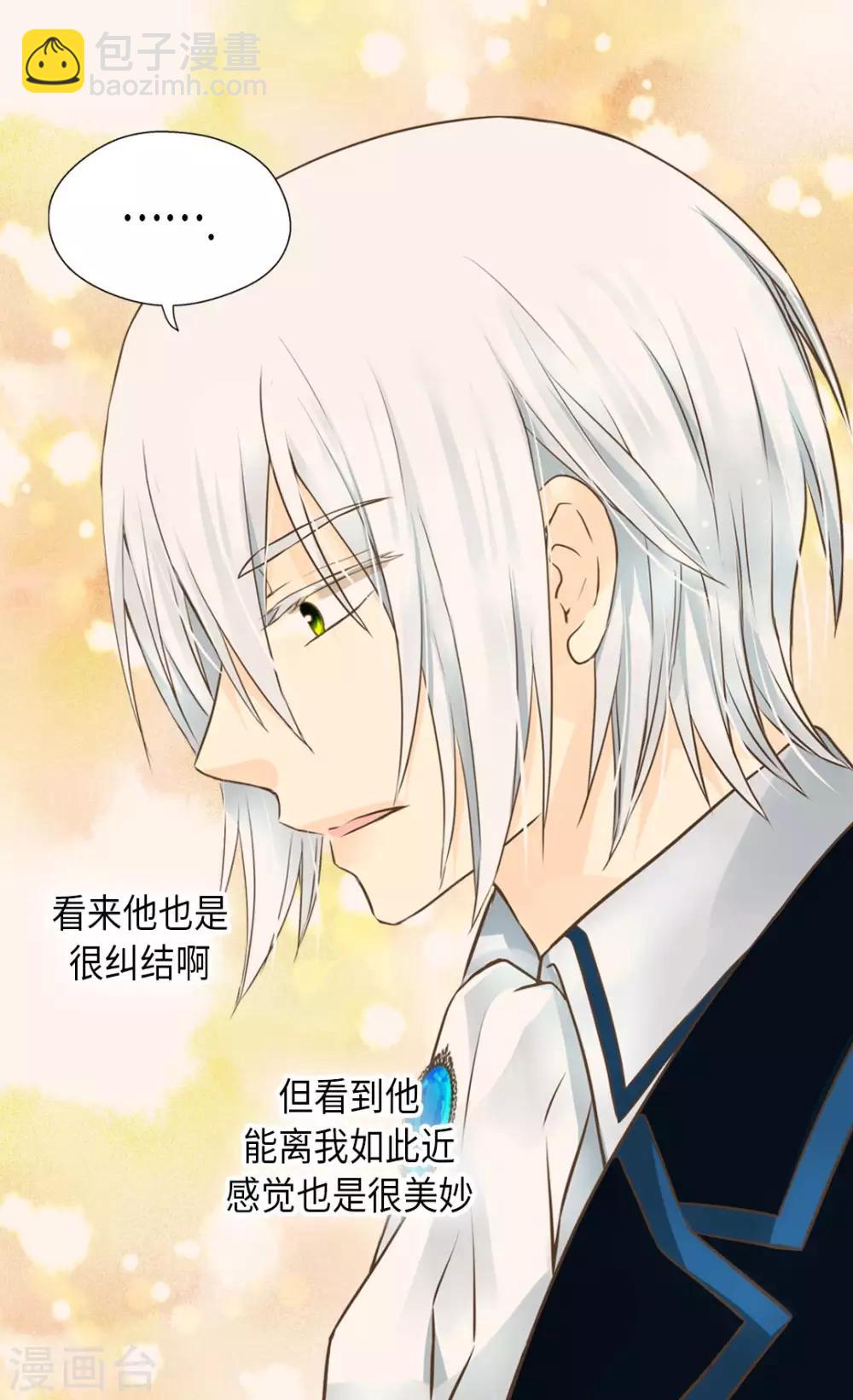 🍹皇帝的独生女 第286话 蝴蝶结论争的序幕 第18页