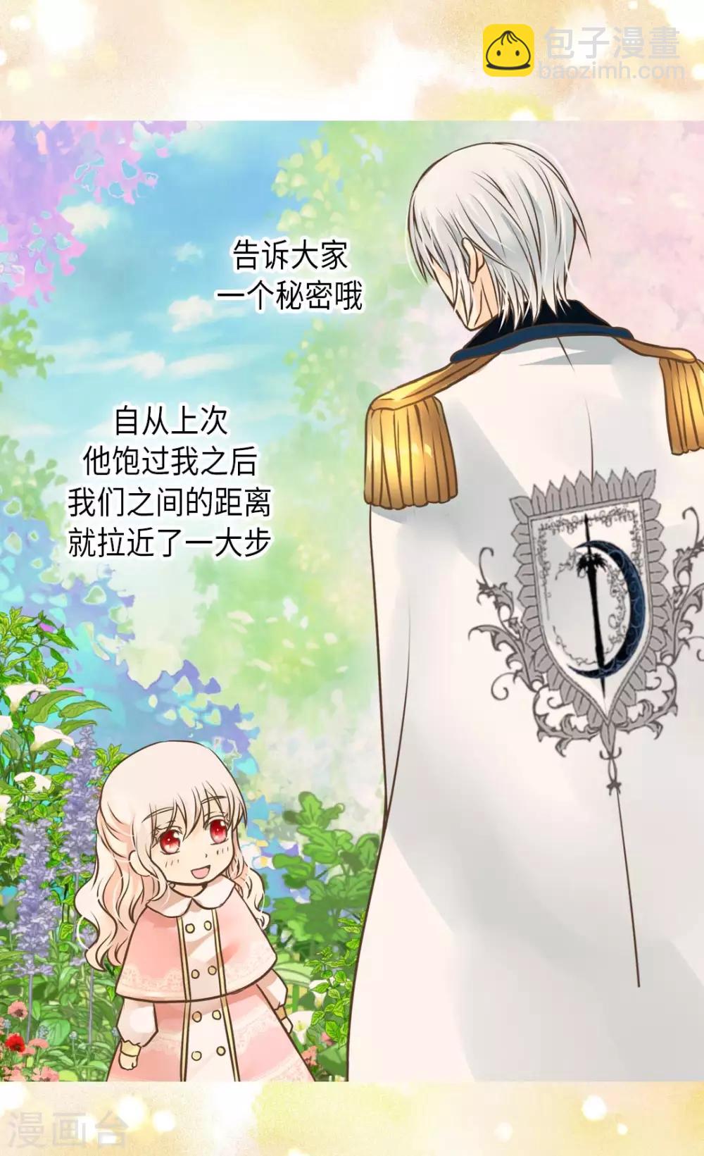 🍹皇帝的独生女 第286话 蝴蝶结论争的序幕 第19页