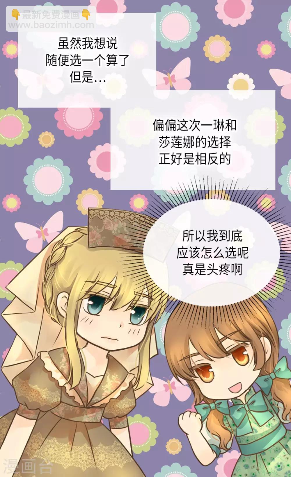 🍹皇帝的独生女 第286话 蝴蝶结论争的序幕 第2页