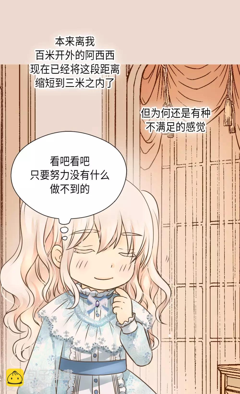 🍹皇帝的独生女 第286话 蝴蝶结论争的序幕 第20页