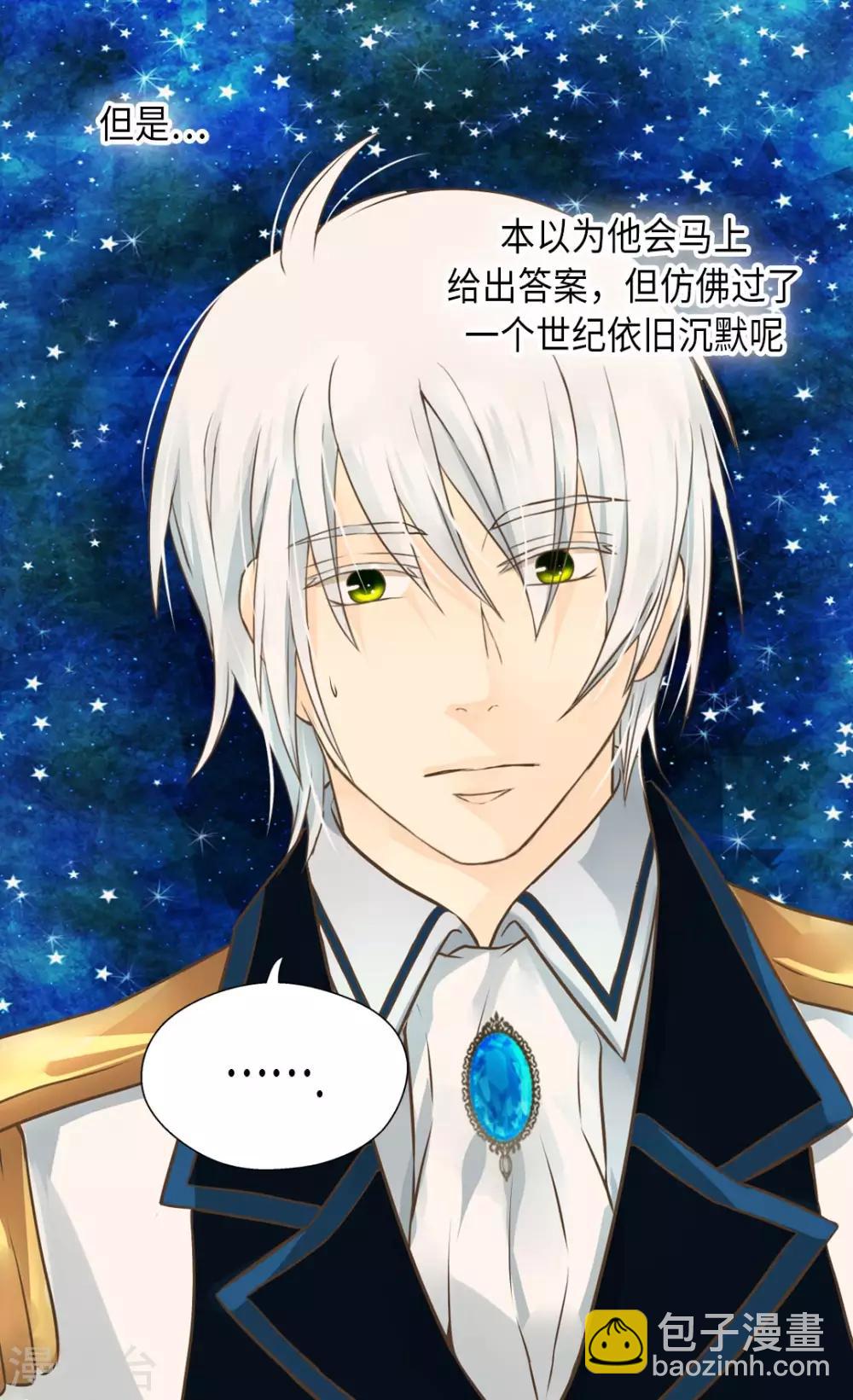 🍹皇帝的独生女 第286话 蝴蝶结论争的序幕 第21页