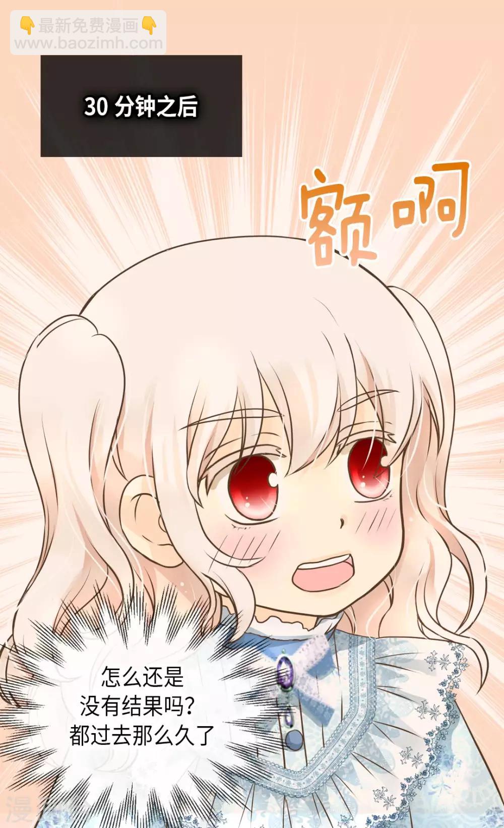 🍹皇帝的独生女 第286话 蝴蝶结论争的序幕 第24页