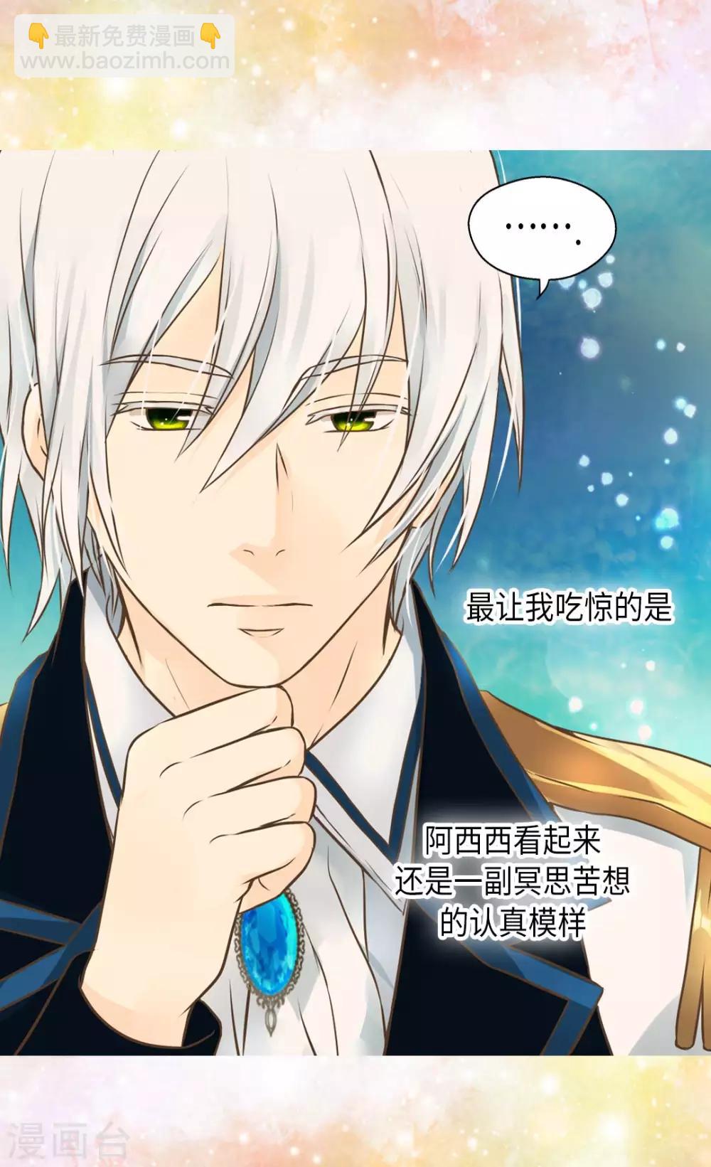 🍹皇帝的独生女 第286话 蝴蝶结论争的序幕 第25页