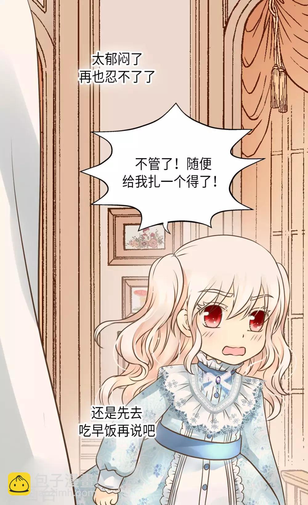 🍹皇帝的独生女 第286话 蝴蝶结论争的序幕 第26页