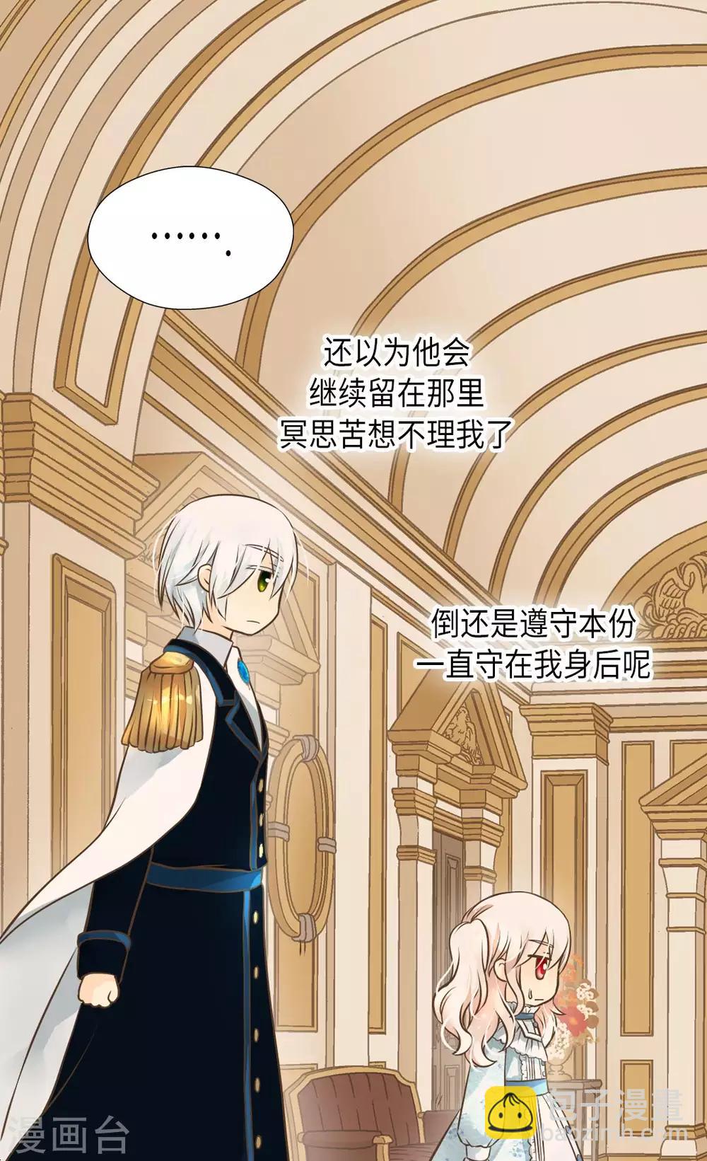 🍹皇帝的独生女 第286话 蝴蝶结论争的序幕 第27页