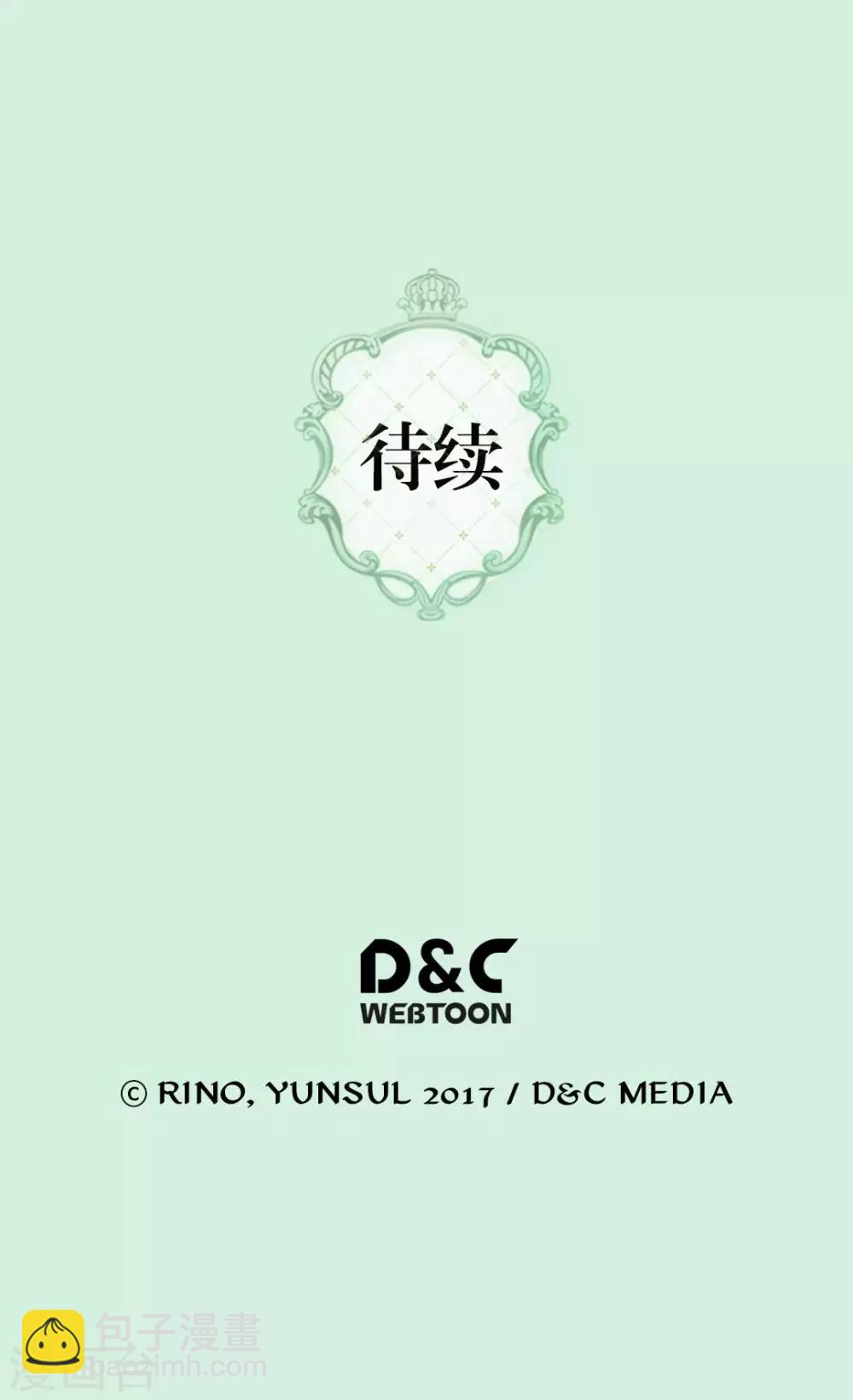 🍹皇帝的独生女 第286话 蝴蝶结论争的序幕 第28页