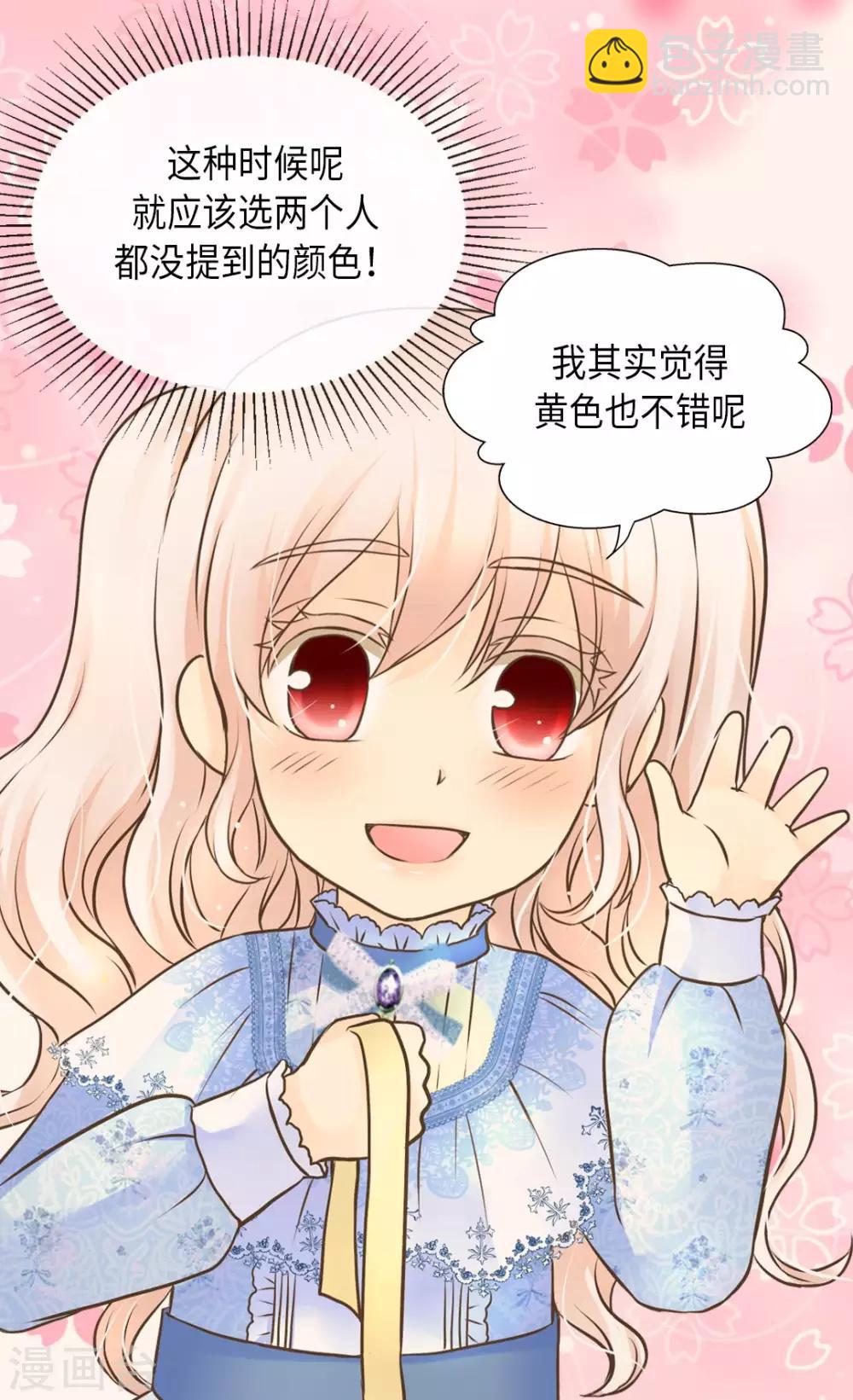 🍹皇帝的独生女 第286话 蝴蝶结论争的序幕 第3页