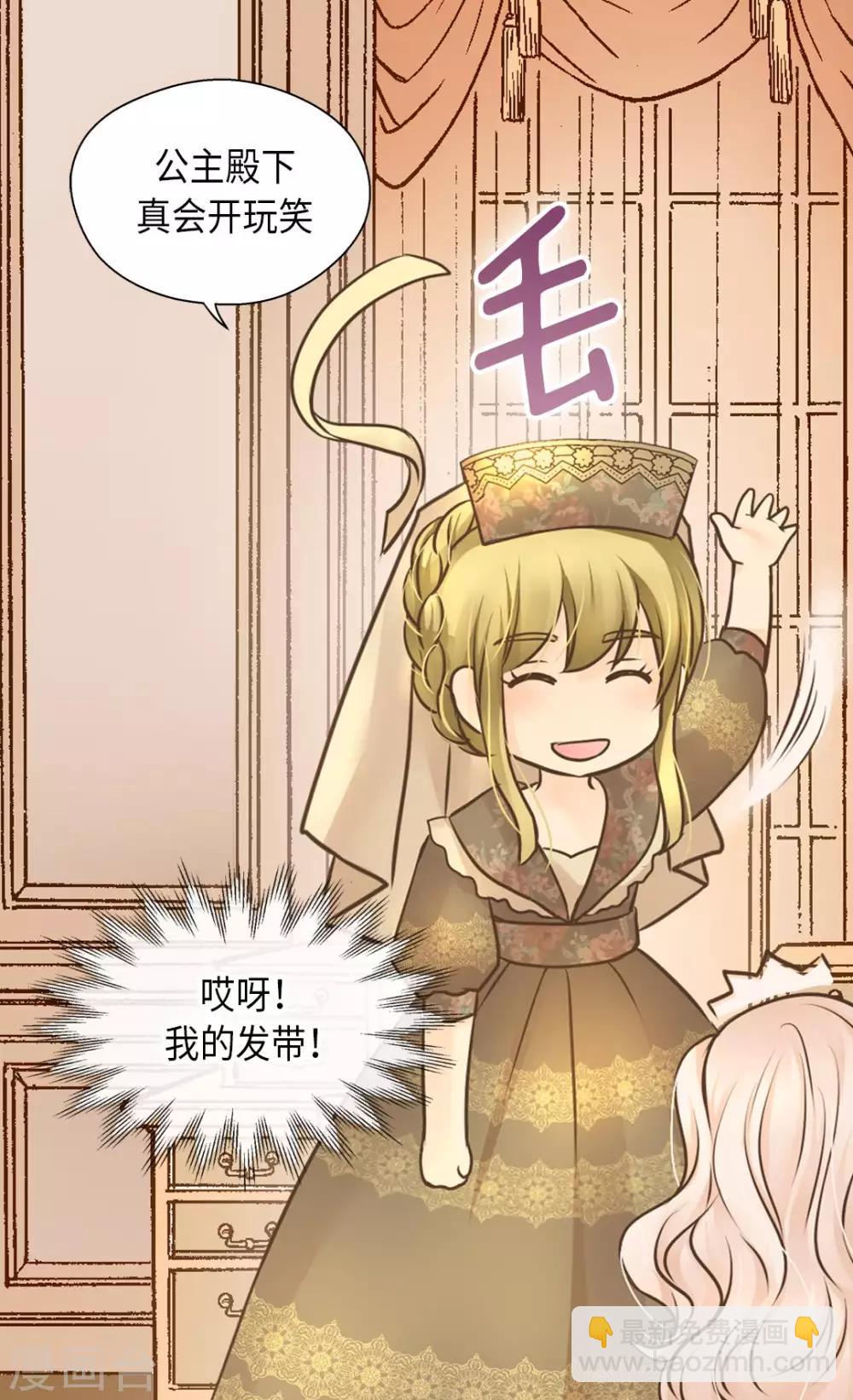 🍹皇帝的独生女 第286话 蝴蝶结论争的序幕 第4页