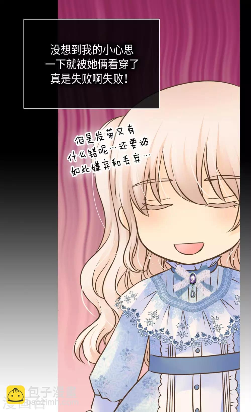 🍹皇帝的独生女 第286话 蝴蝶结论争的序幕 第5页