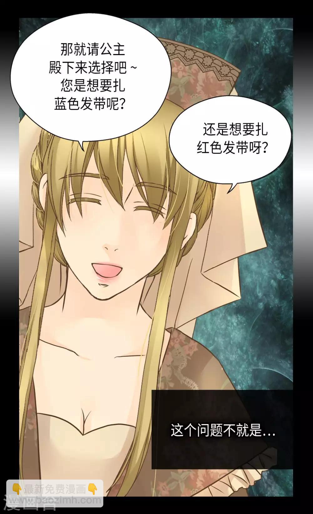 🍹皇帝的独生女 第286话 蝴蝶结论争的序幕 第6页