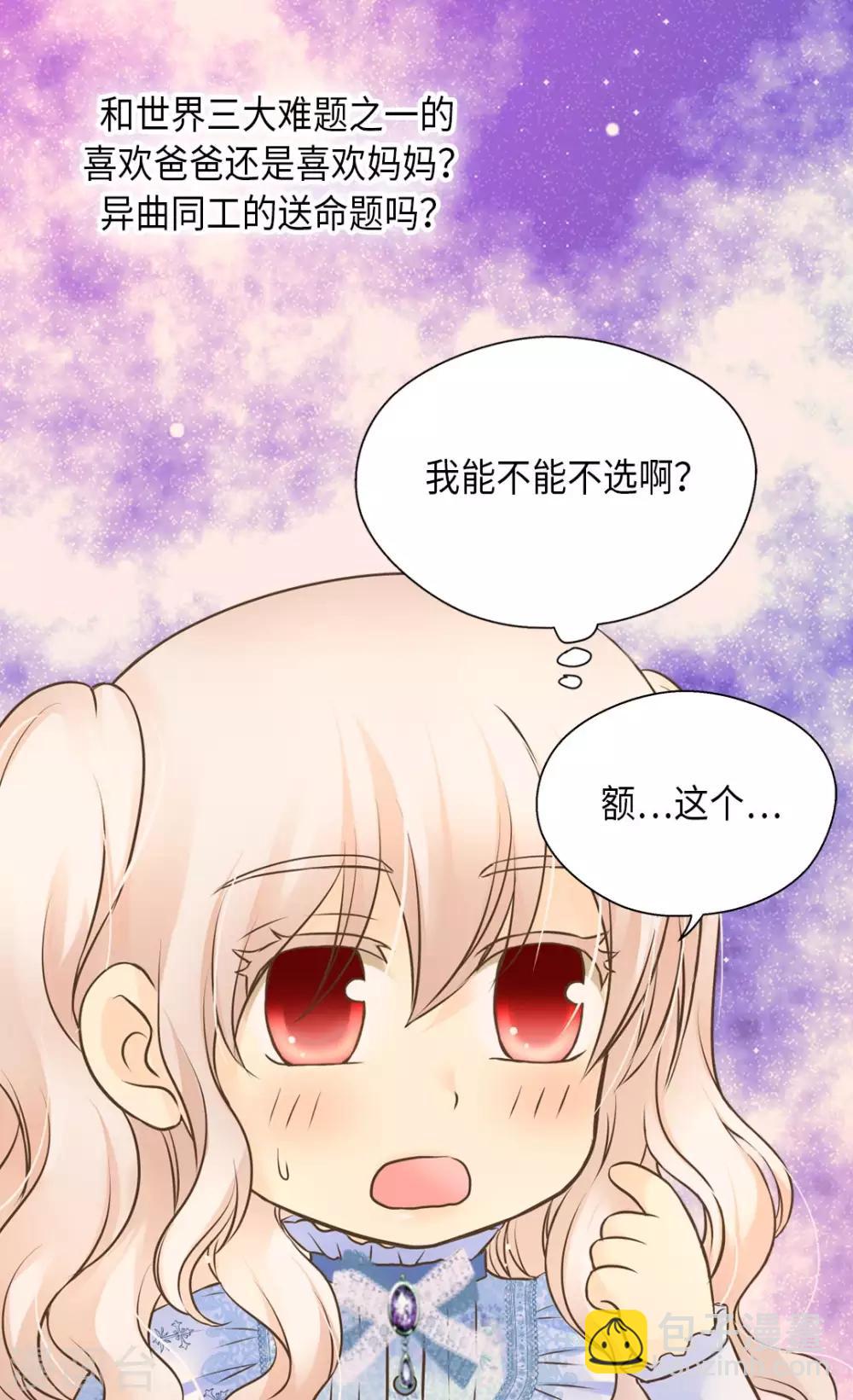 🍹皇帝的独生女 第286话 蝴蝶结论争的序幕 第7页