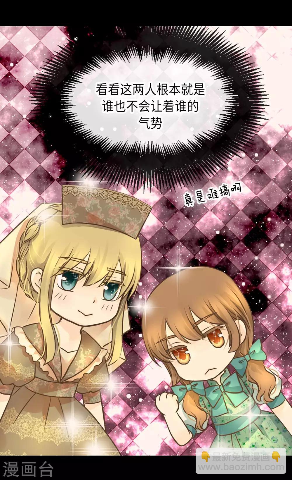 🍹皇帝的独生女 第286话 蝴蝶结论争的序幕 第8页