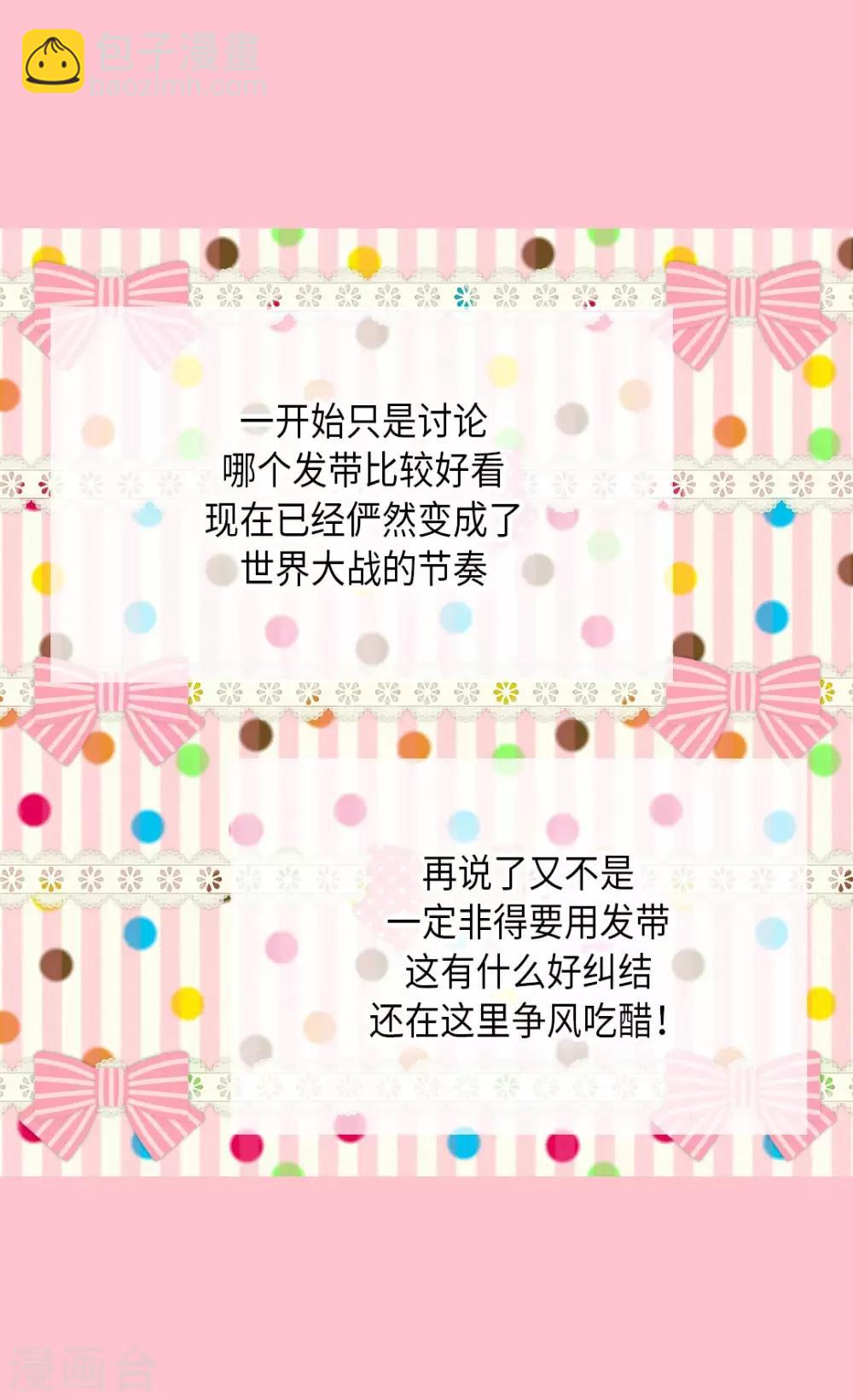 🍹皇帝的独生女 第286话 蝴蝶结论争的序幕 第9页