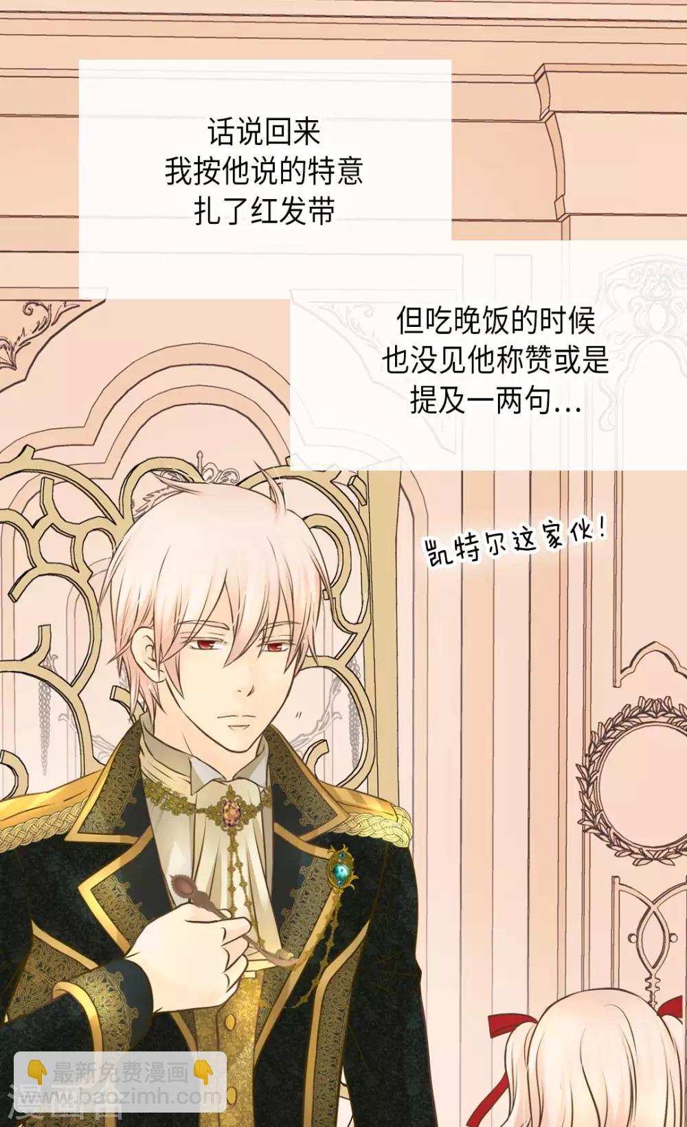 🍹皇帝的独生女 第288话 所以是什么颜色？ 第12页