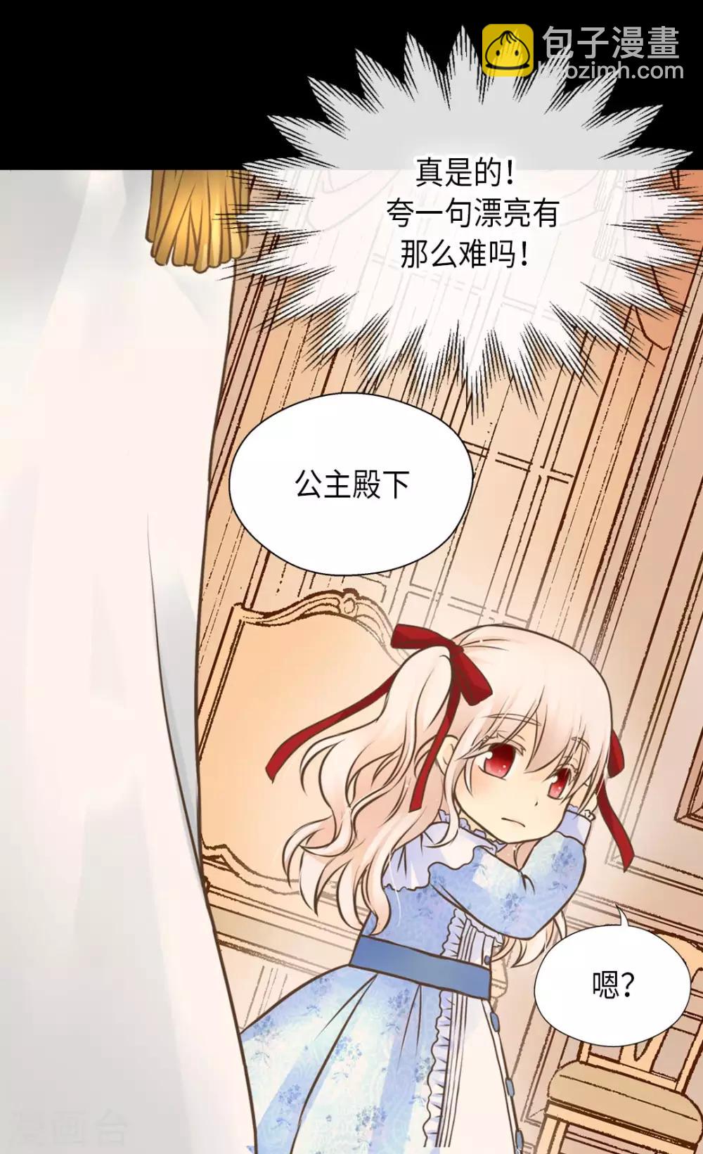 🍹皇帝的独生女 第288话 所以是什么颜色？ 第14页