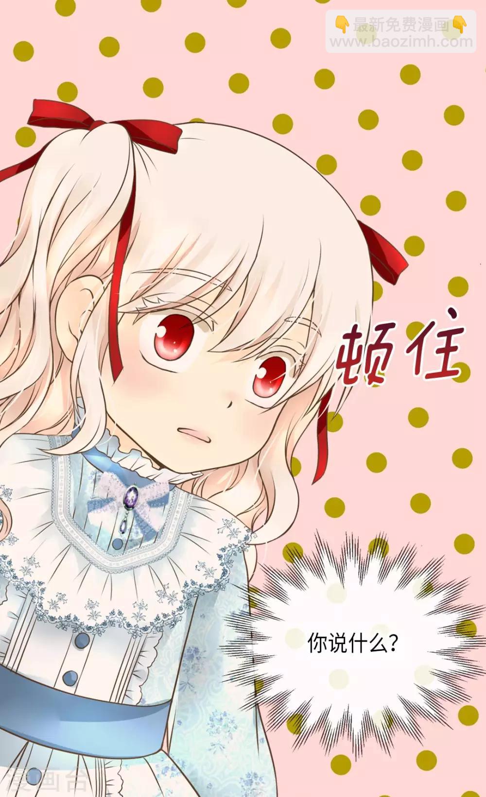🍹皇帝的独生女 第288话 所以是什么颜色？ 第16页