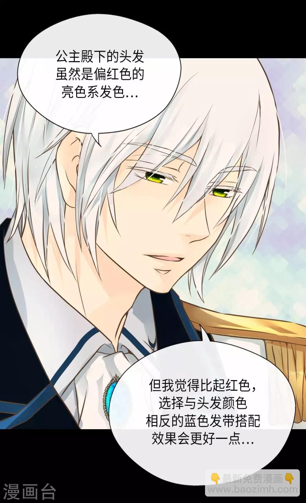 🍹皇帝的独生女 第288话 所以是什么颜色？ 第17页