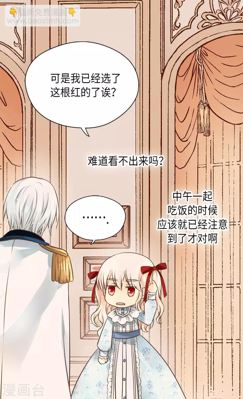 🍹皇帝的独生女 第288话 所以是什么颜色？ 第18页