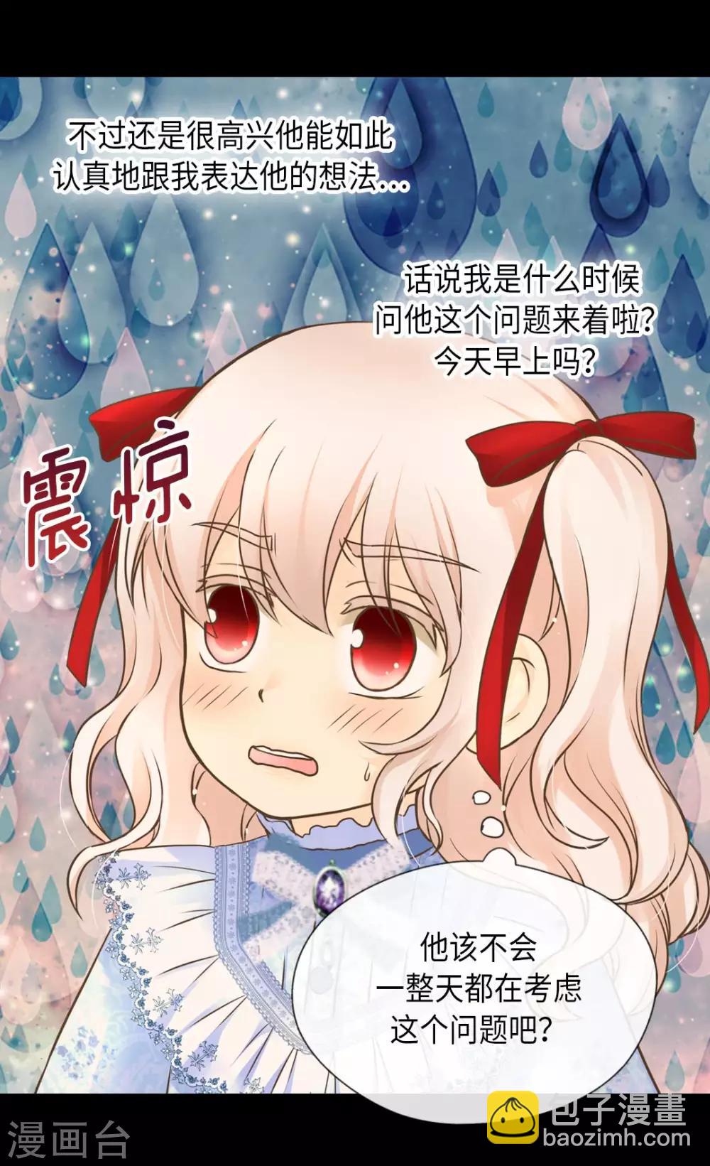 🍹皇帝的独生女 第288话 所以是什么颜色？ 第19页