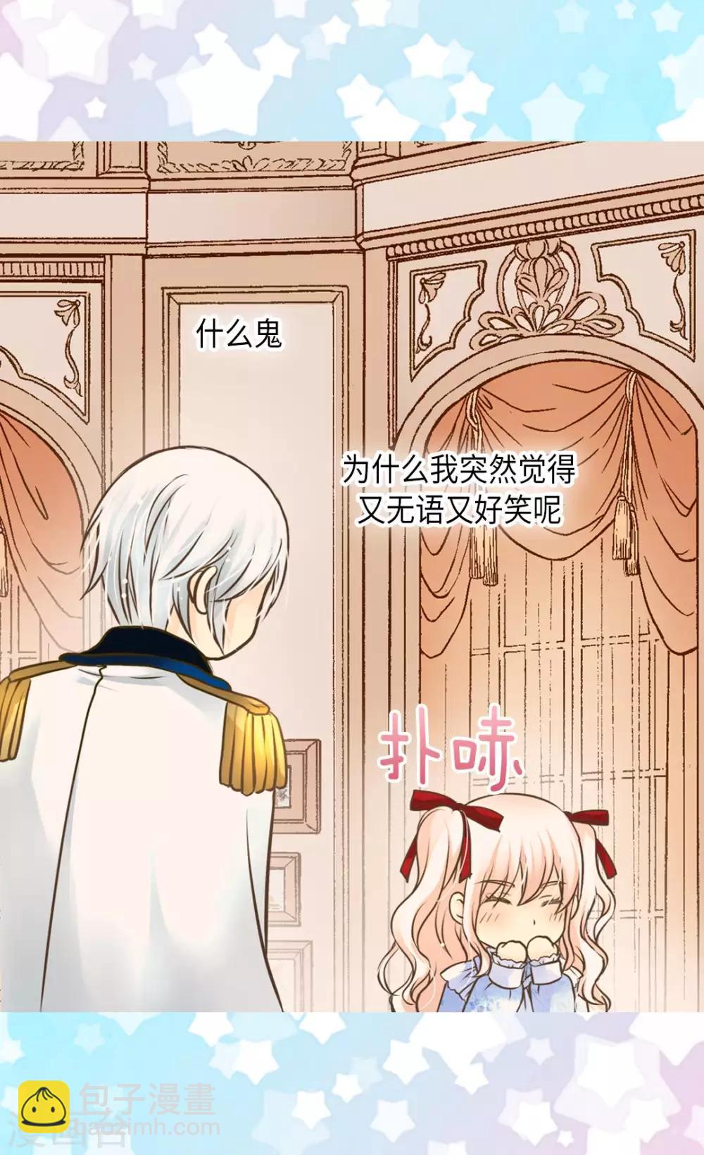 🍹皇帝的独生女 第288话 所以是什么颜色？ 第20页