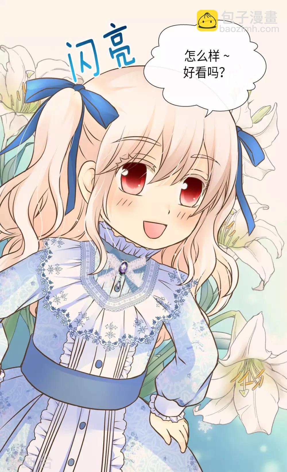 🍹皇帝的独生女 第288话 所以是什么颜色？ 第22页