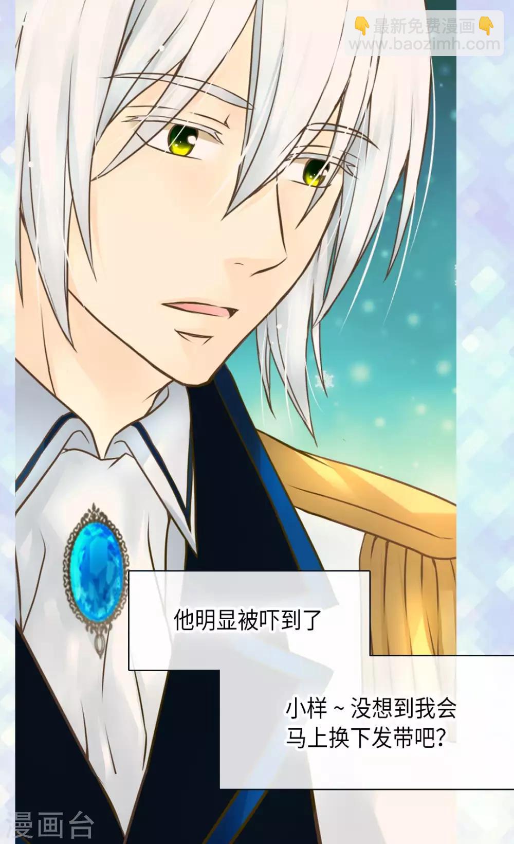 🍹皇帝的独生女 第288话 所以是什么颜色？ 第23页
