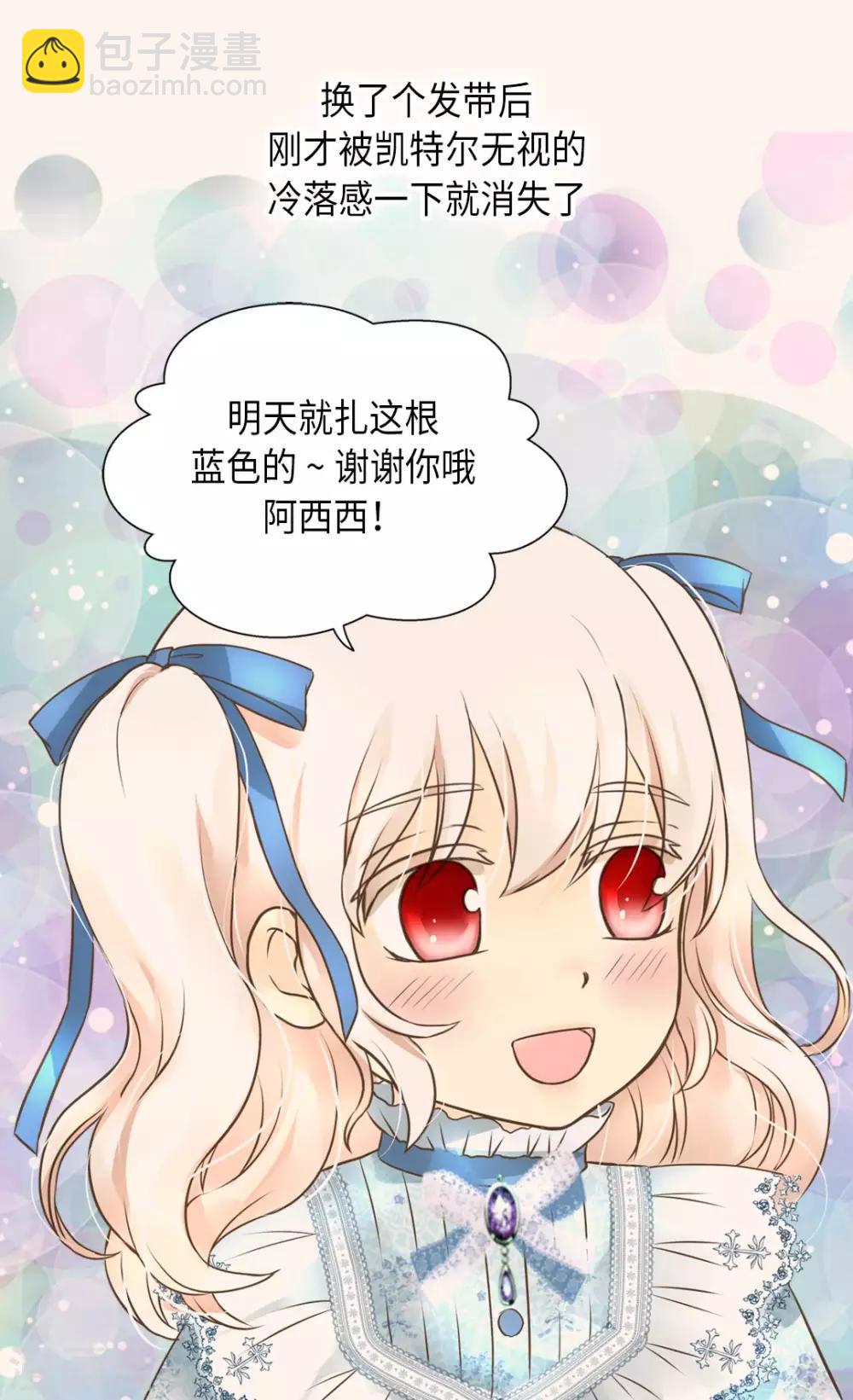🍹皇帝的独生女 第288话 所以是什么颜色？ 第24页