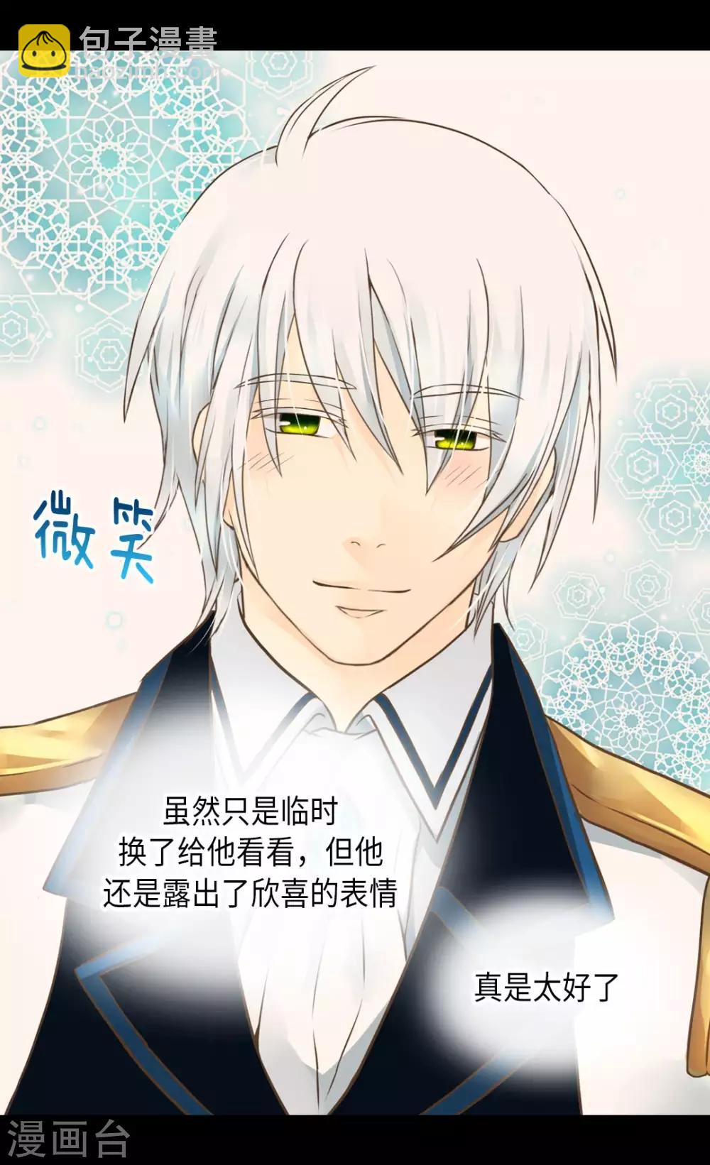 🍹皇帝的独生女 第288话 所以是什么颜色？ 第25页