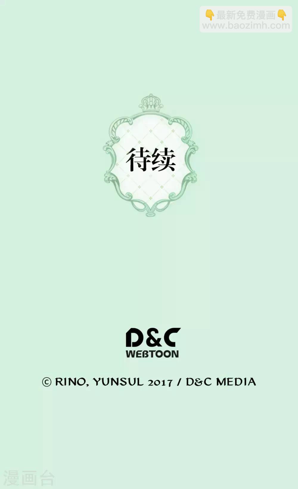 🍹皇帝的独生女 第288话 所以是什么颜色？ 第30页