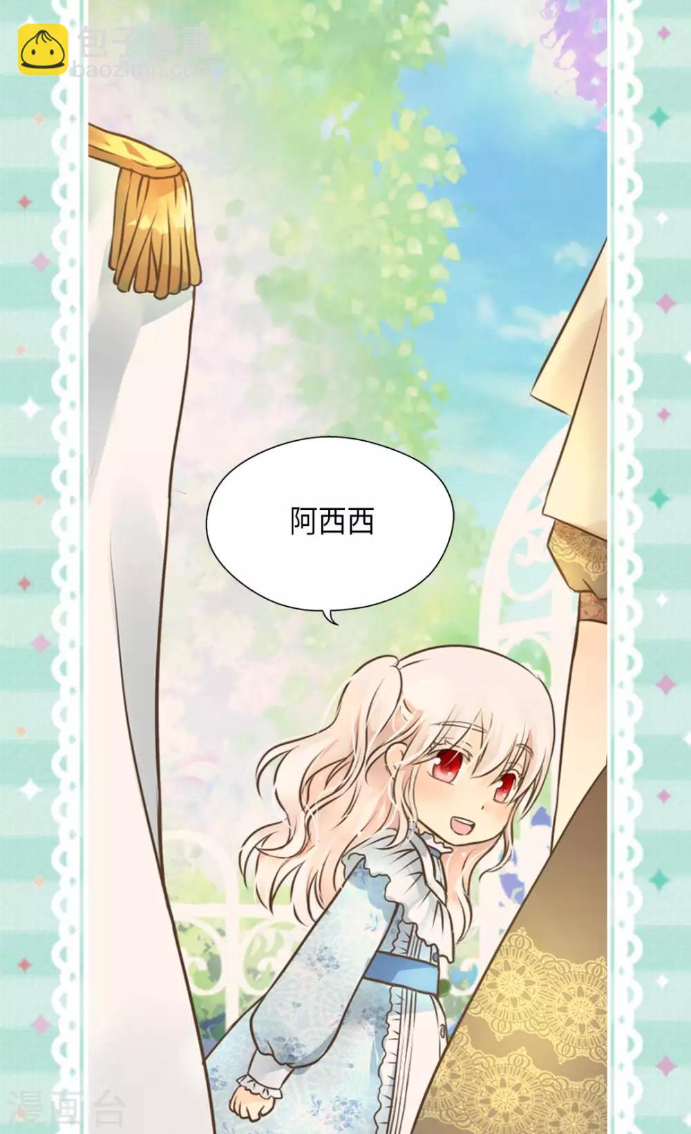 🍹皇帝的独生女 第288话 所以是什么颜色？ 第4页