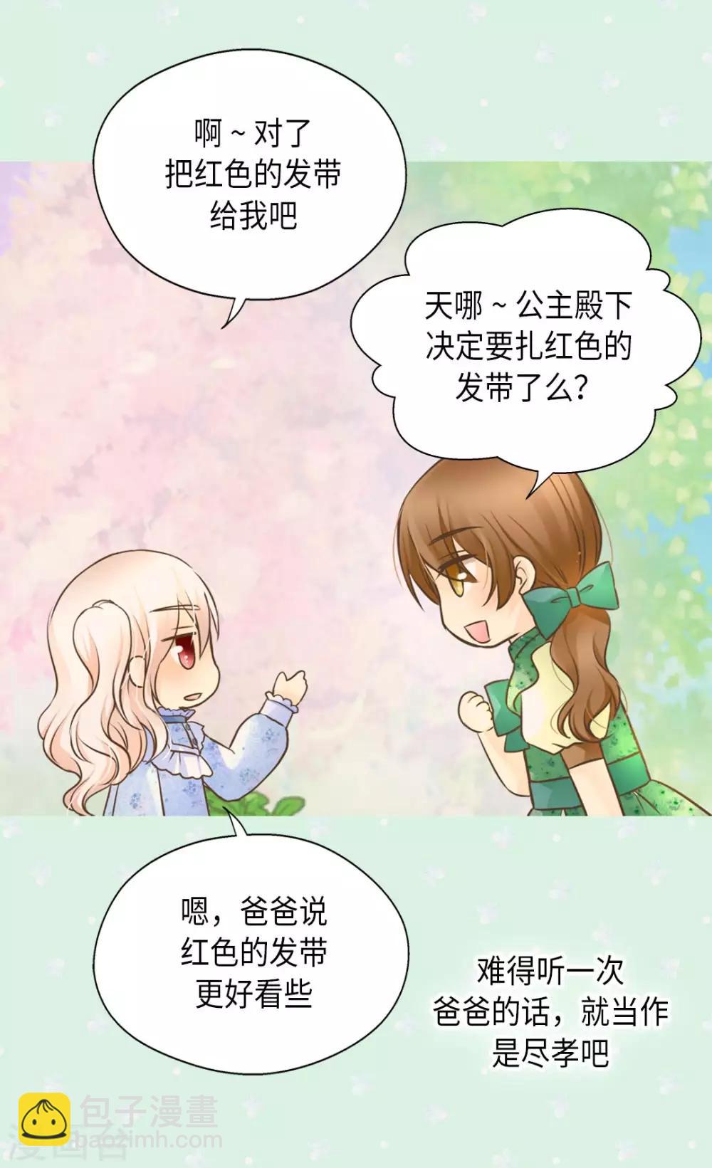 🍹皇帝的独生女 第288话 所以是什么颜色？ 第7页