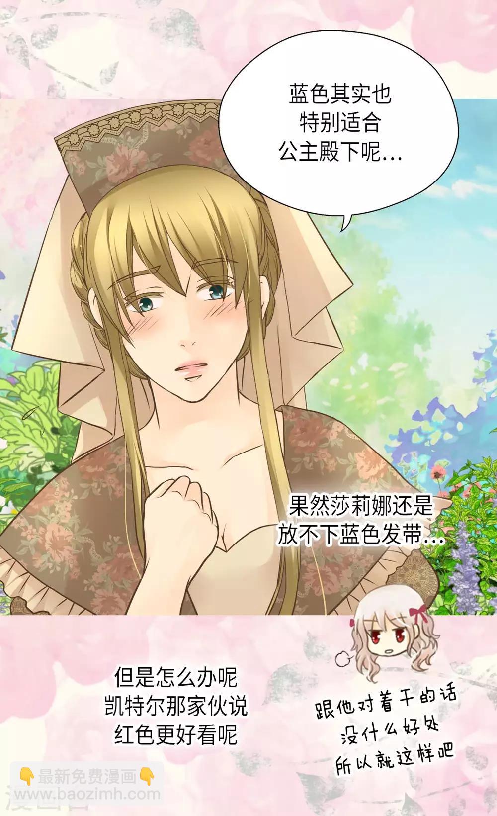 🍹皇帝的独生女 第288话 所以是什么颜色？ 第9页