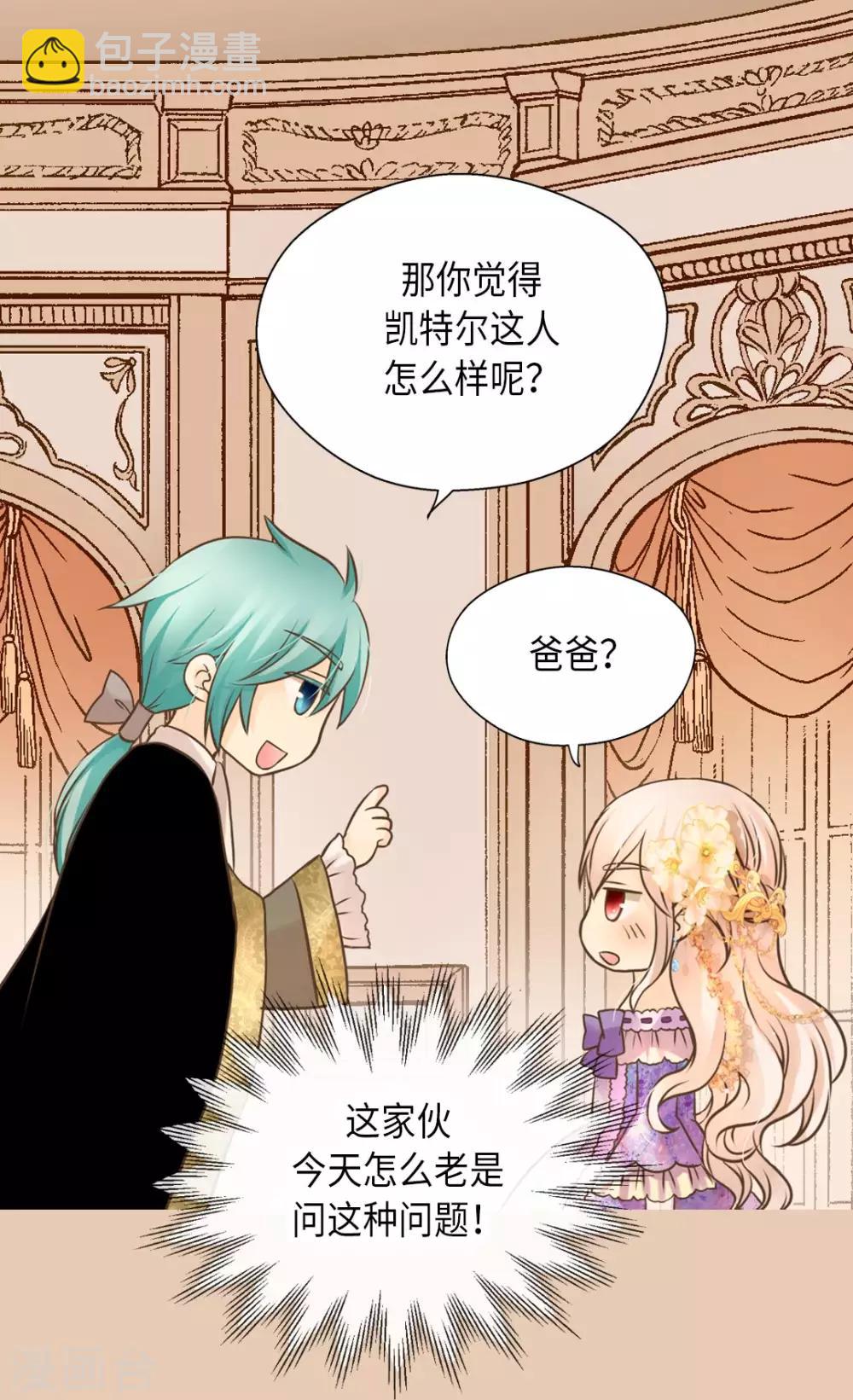 🍹皇帝的独生女 第290话 你的想法是？ 第10页