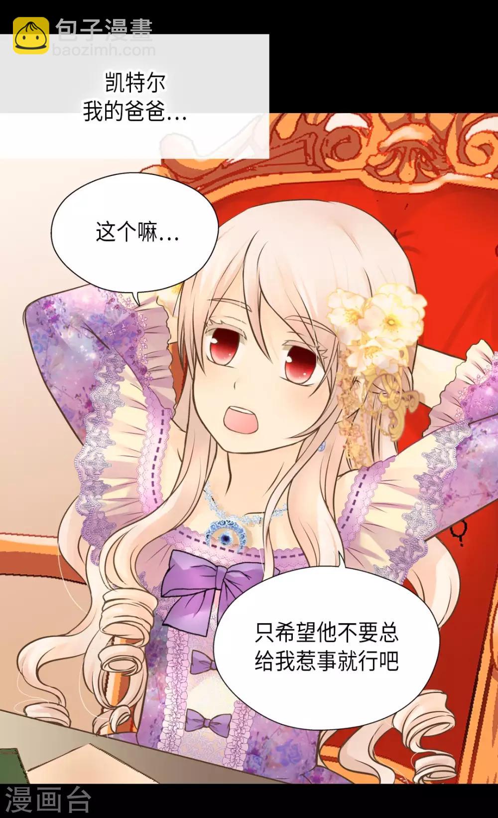 🍹皇帝的独生女 第290话 你的想法是？ 第11页