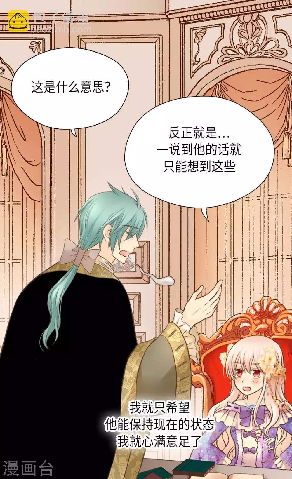 🍹皇帝的独生女 第290话 你的想法是？ 第12页