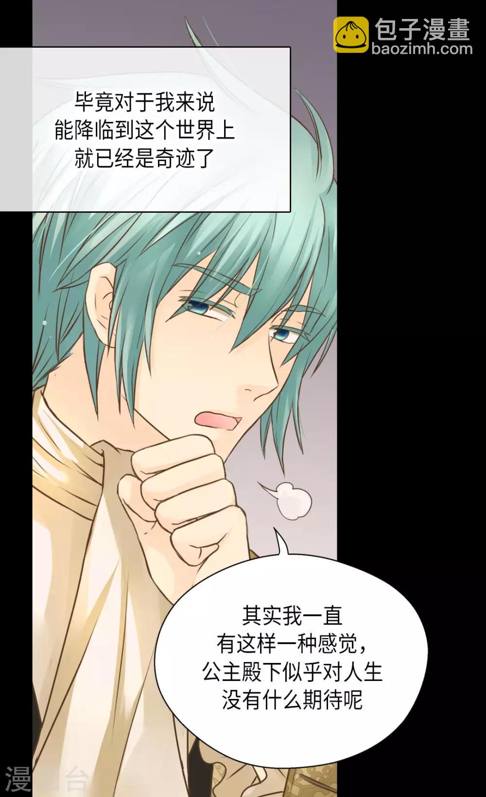 🍹皇帝的独生女 第290话 你的想法是？ 第13页