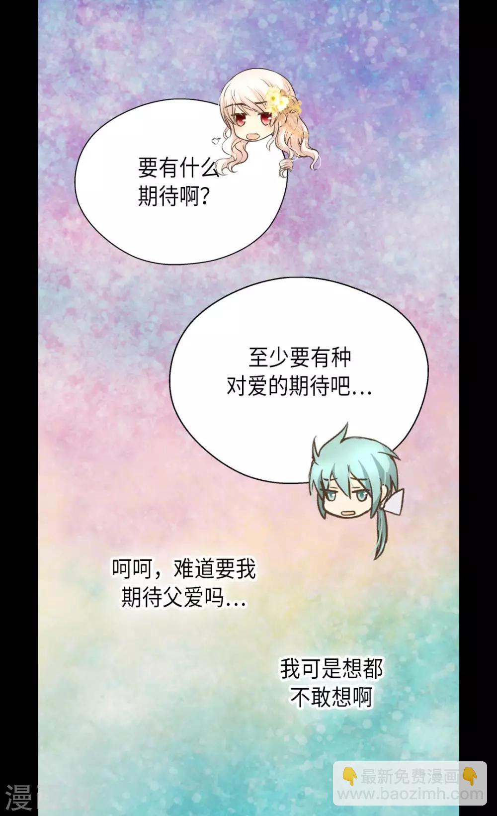 🍹皇帝的独生女 第290话 你的想法是？ 第14页