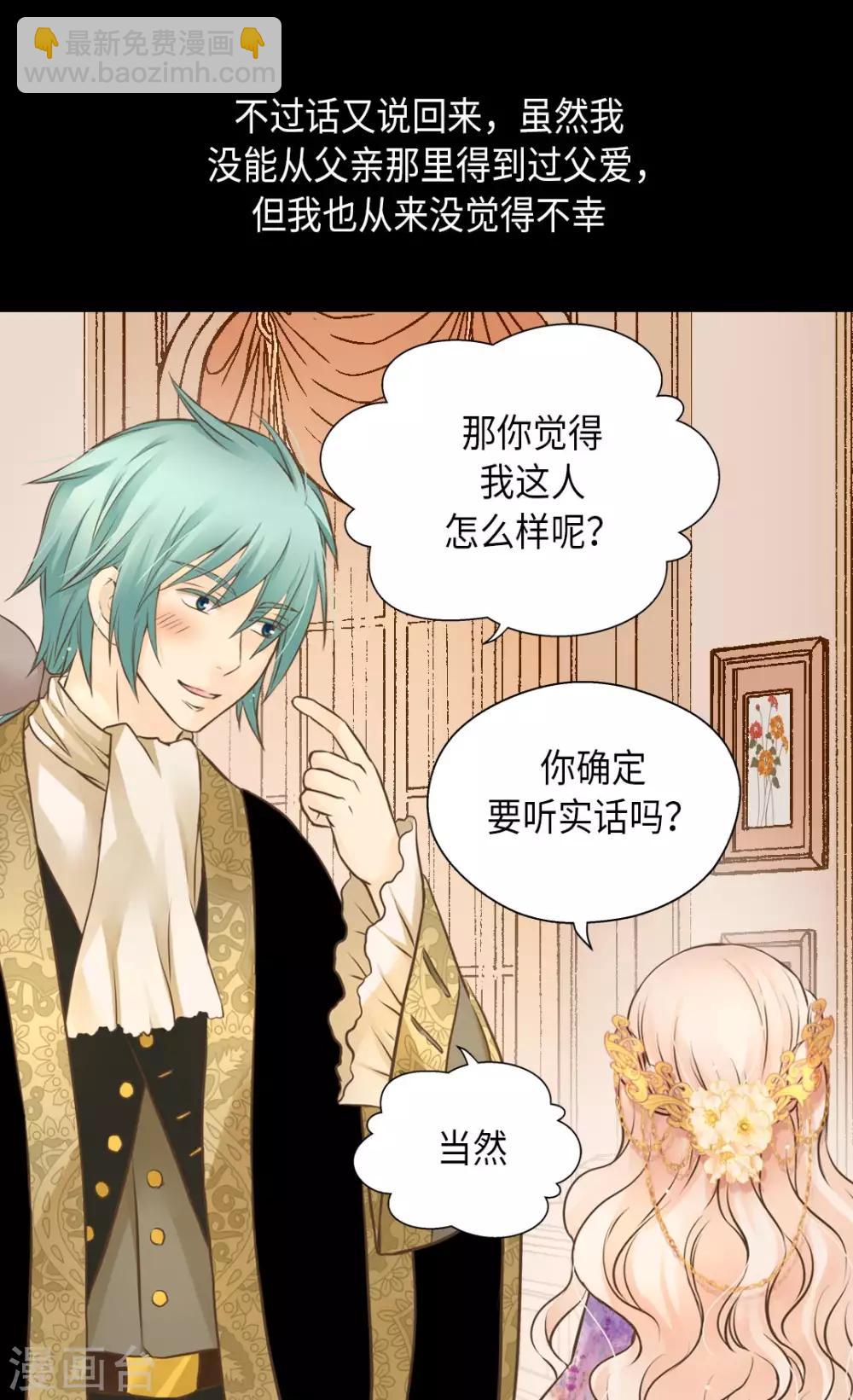 🍹皇帝的独生女 第290话 你的想法是？ 第15页