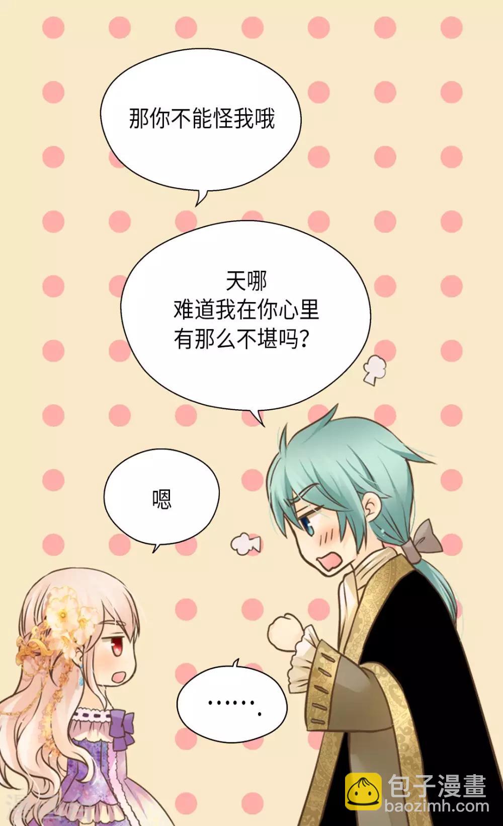 🍹皇帝的独生女 第290话 你的想法是？ 第16页