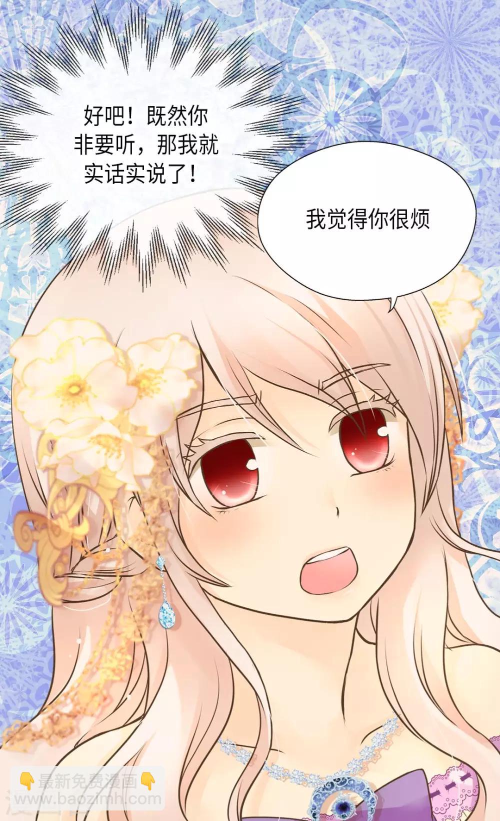 🍹皇帝的独生女 第290话 你的想法是？ 第17页