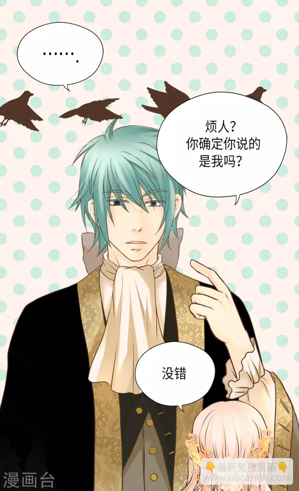 🍹皇帝的独生女 第290话 你的想法是？ 第18页
